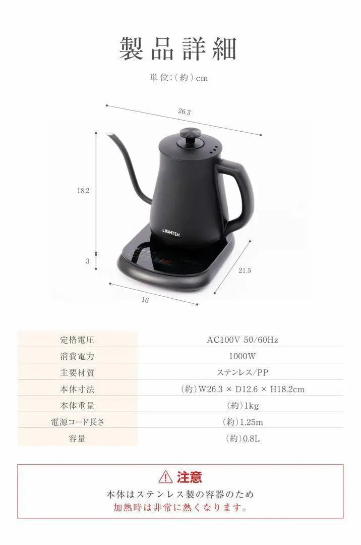 Electric kettle, temperature control, heat retention function, automatic OFF, coffee drip, thin mouth