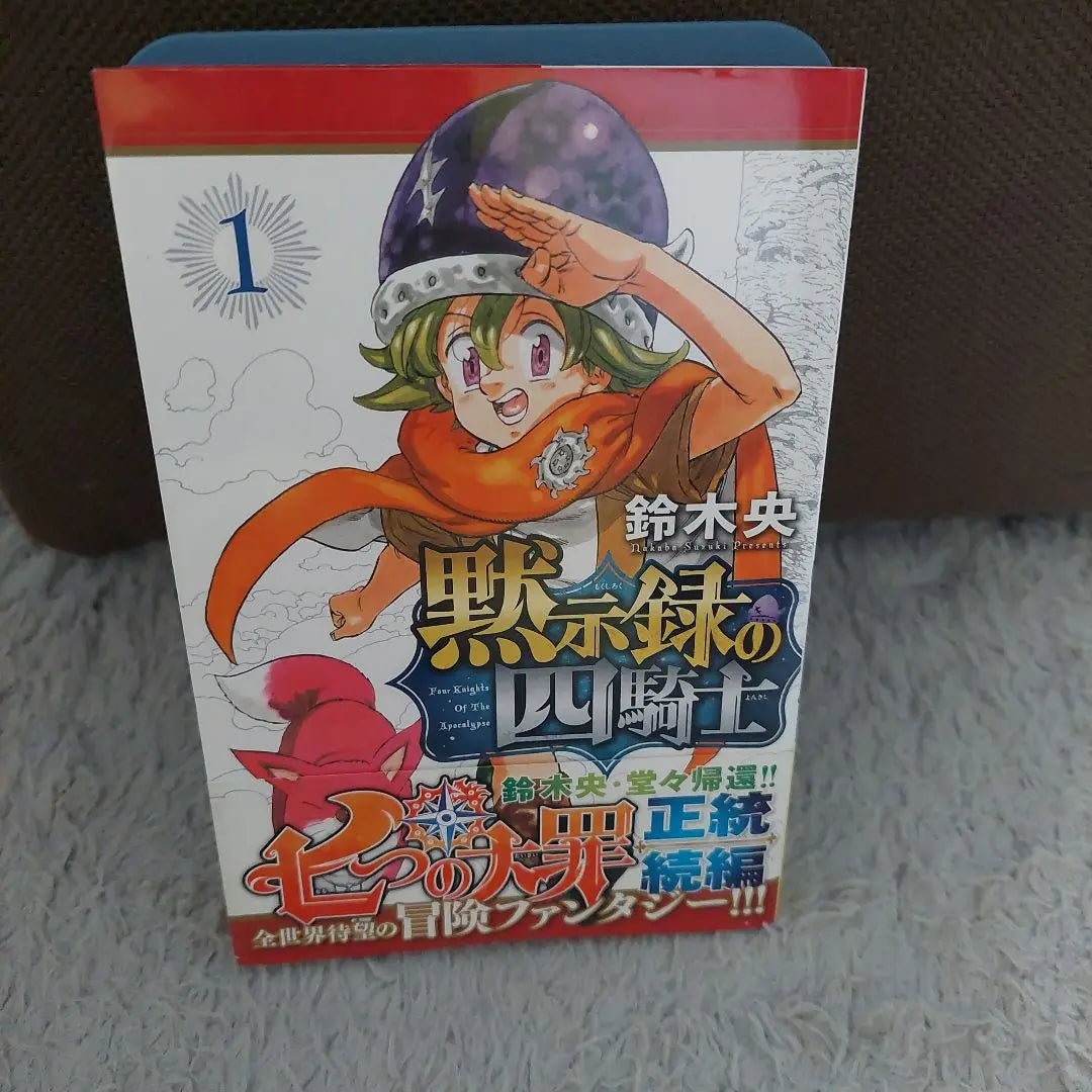 First edition with obi, Volume 1 of the Apocalypse, Shonen Magazine