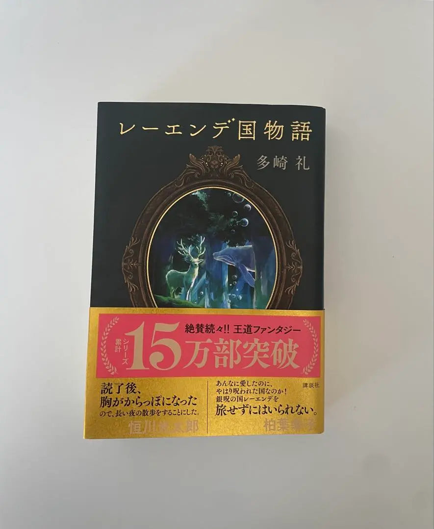 [Good condition] Tazaki Rei, the Chronicles of Lee Ende