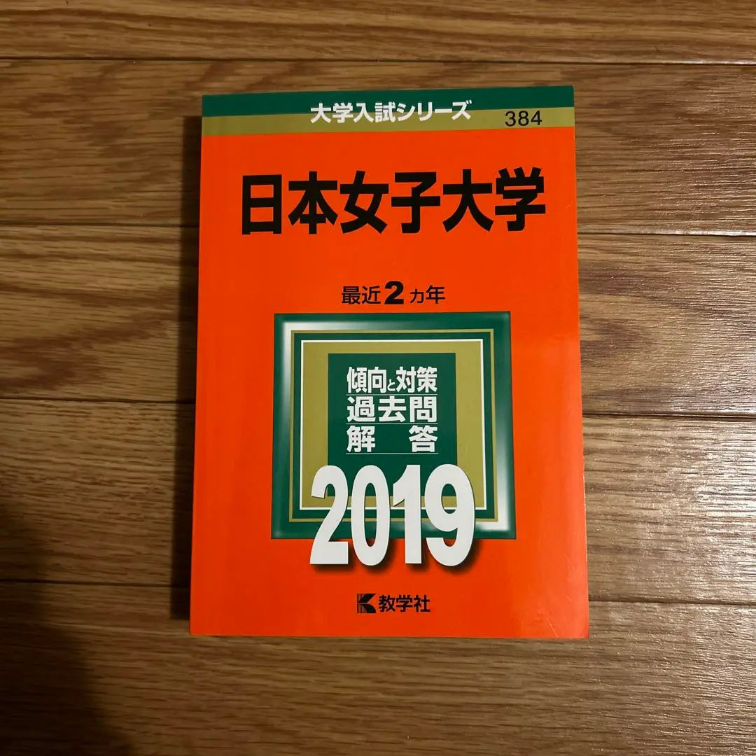 [2019] Preguntas anteriores de la Universidad de Mujeres de Japón