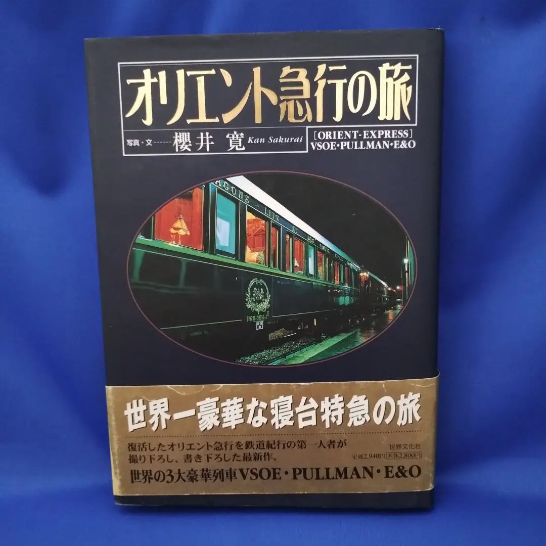 "A Journey on the Orient Express" Sakurai Hiroshi Photos and Text by Mimoto