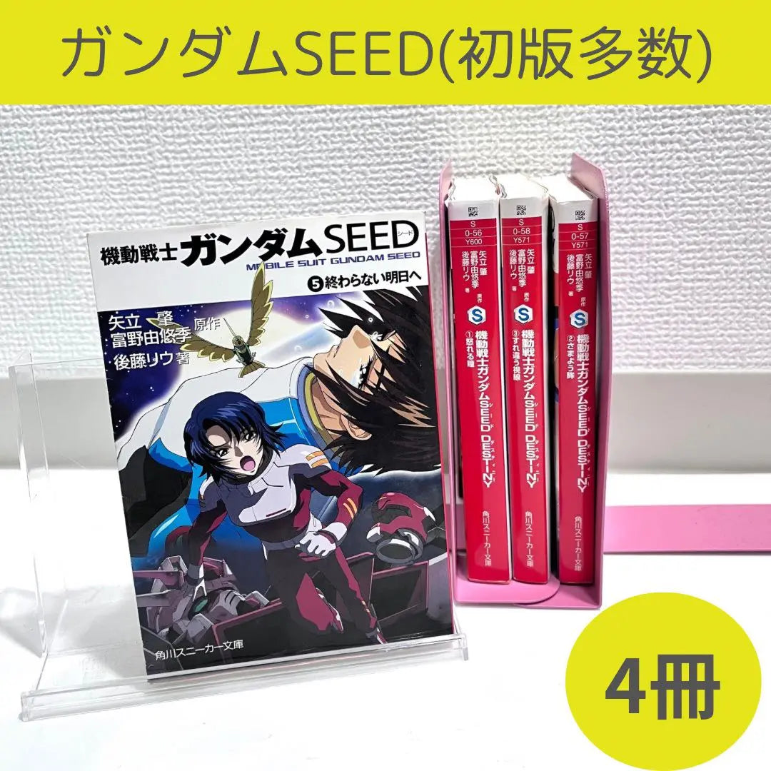 [Raro ❗️] Mobile Suit Gundam SEED DESTINY 4 conjunto de libros de la primera edición | 【レア❗️】 機動戦士ガンダムSEED DESTINY 4冊セット 初版多数