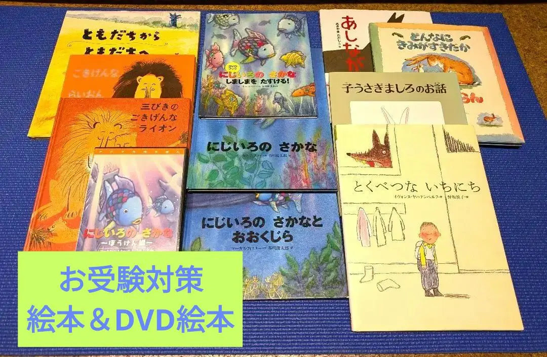 Picture books & DVDs bulk sale, entrance exams, elementary school reading aloud preparation