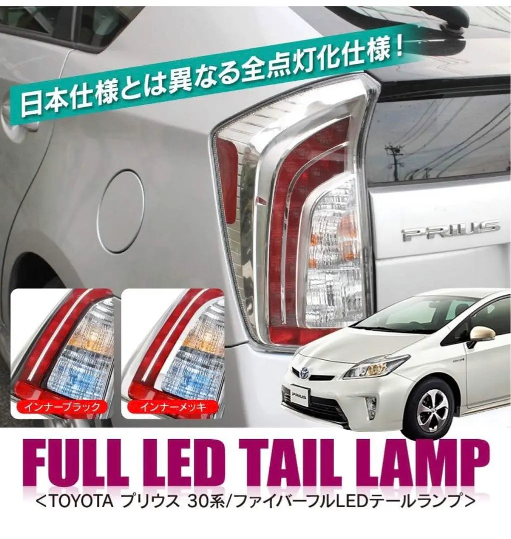 Prius 30 series early model late model compatible US look tail lamp overseas specification tail light