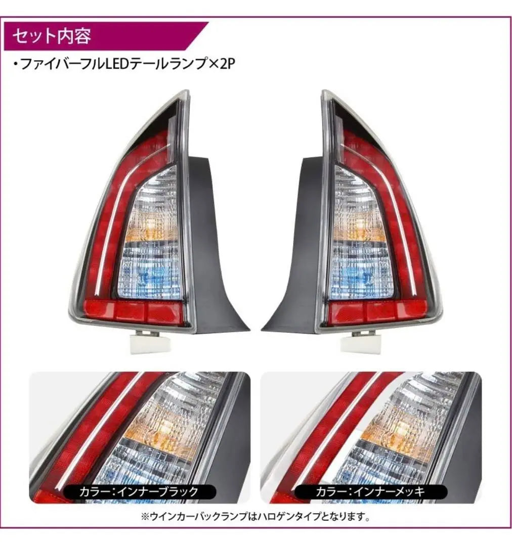 Prius 30 series early model late model compatible US look tail lamp overseas specification tail light