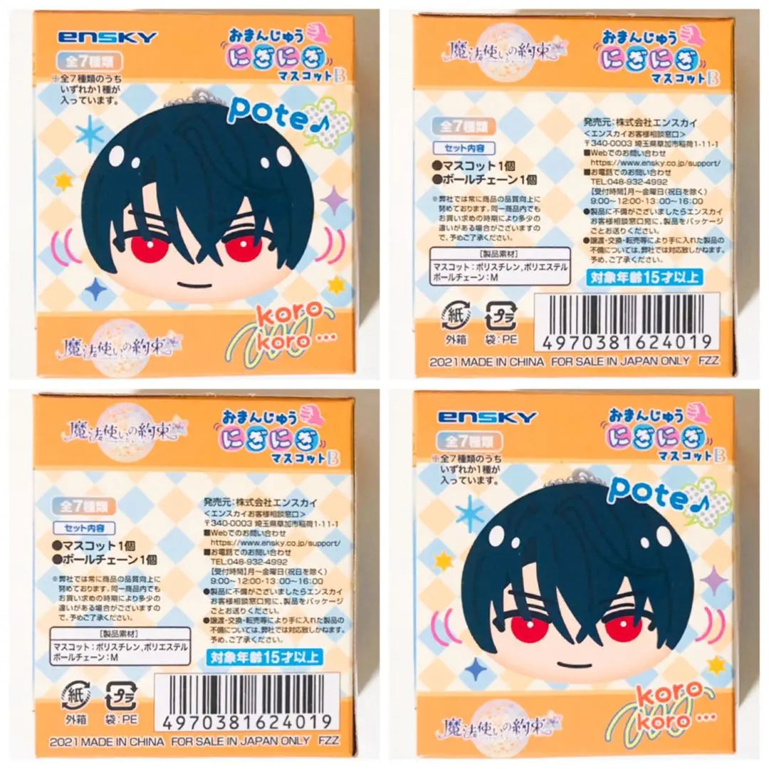 [Unopened item] New ★ The Wizard's Promise ★ Manjunigigi Mascot B ★ 2-piece set