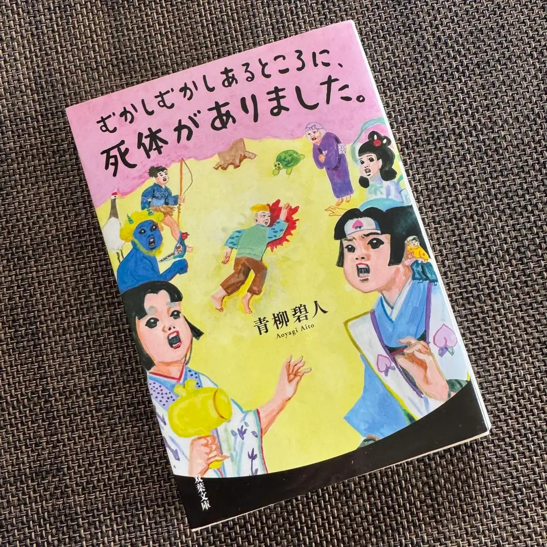 [Había un cadáver en los viejos tiempos.] Ayagi Aoyagi