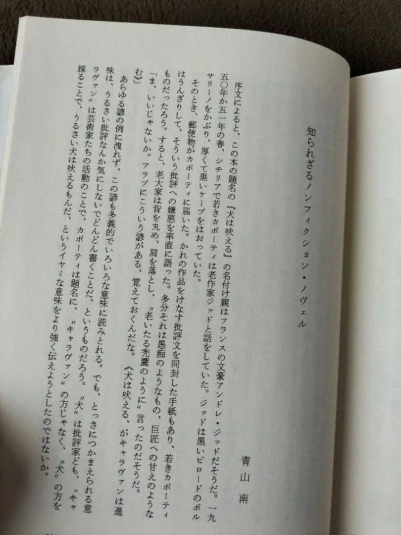 Poesía de la voz de Dios/Los perros ladran II Truman Capote Hayakawa Publishing Primera edición