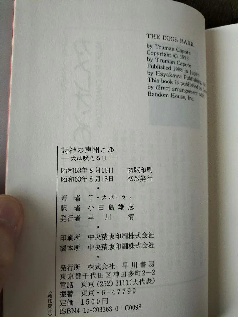 Poesía de la voz de Dios/Los perros ladran II Truman Capote Hayakawa Publishing Primera edición