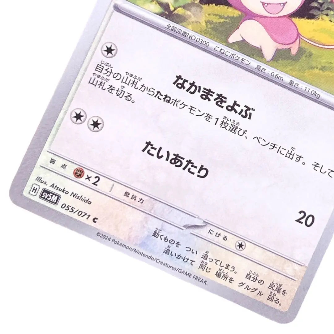 ⭐️Tarjeta Pokémon nueva y sin usar⭐️Tarjeta Pokeka Eneko C HP60 sv5M