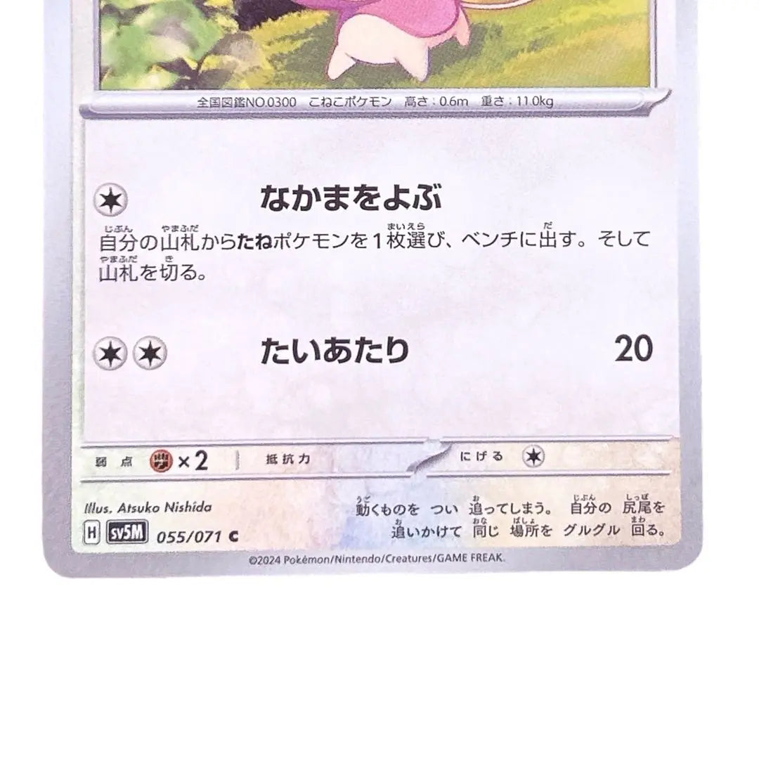 ⭐️Tarjeta Pokémon nueva y sin usar⭐️Tarjeta Pokeka Eneko C HP60 sv5M