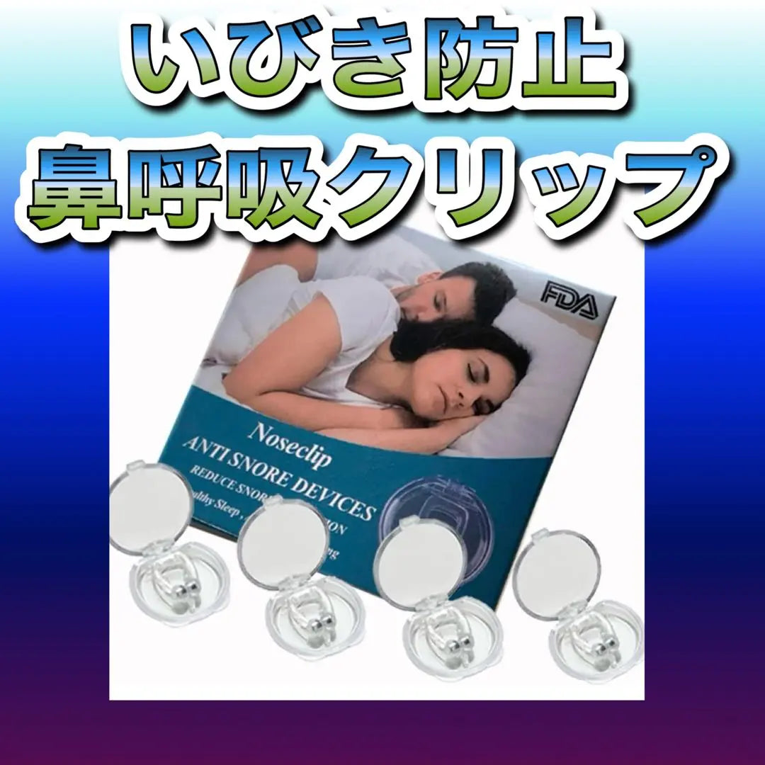 Prevents snoring, nose respiratory clip, widens the nasal cavity, nose clip, good sleep, good sleep, relieves fatigue