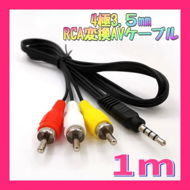 〇1m 4 pole 3.5mm-RCA conversion cable Audio Stereo AV