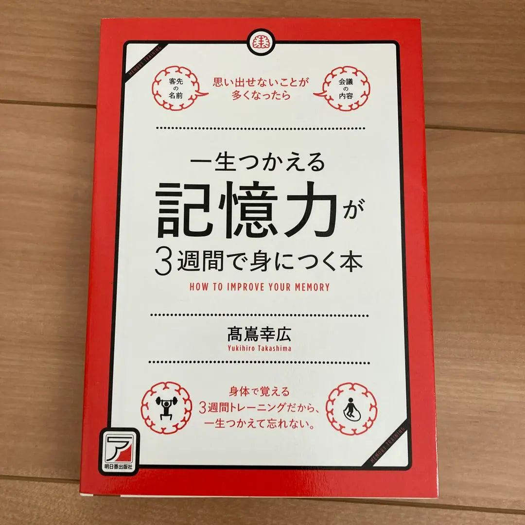 Un libro que te ayudará a adquirir habilidades de memoria para toda la vida en 3 semanas por Yukihiro Takashima