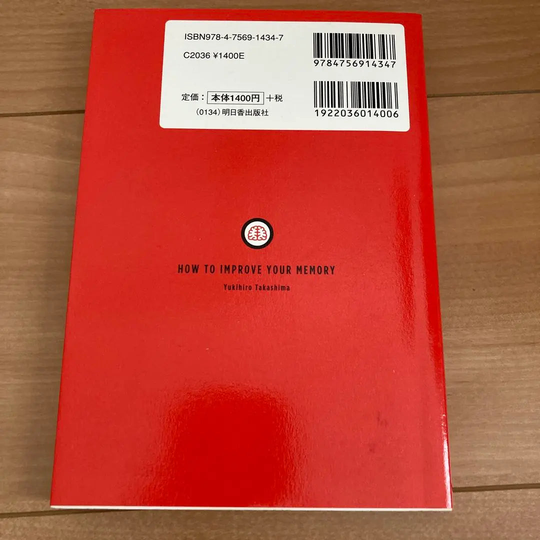 Un libro que te ayudará a adquirir habilidades de memoria para toda la vida en 3 semanas por Yukihiro Takashima