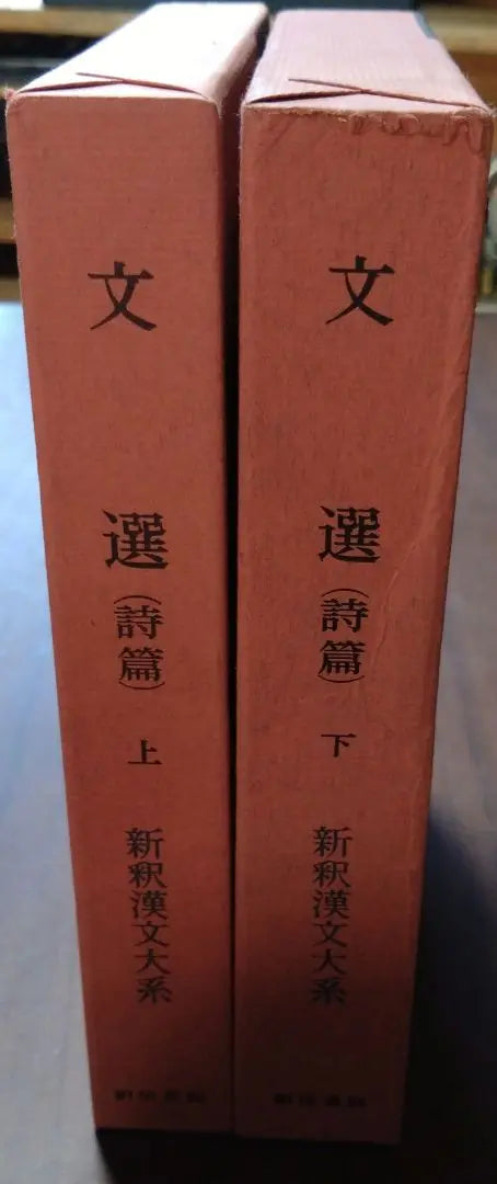 New Explanation of Chinese Literature 14th and 15th Selection of English (Psalms) 1st and 2nd Set Meiji Shoin