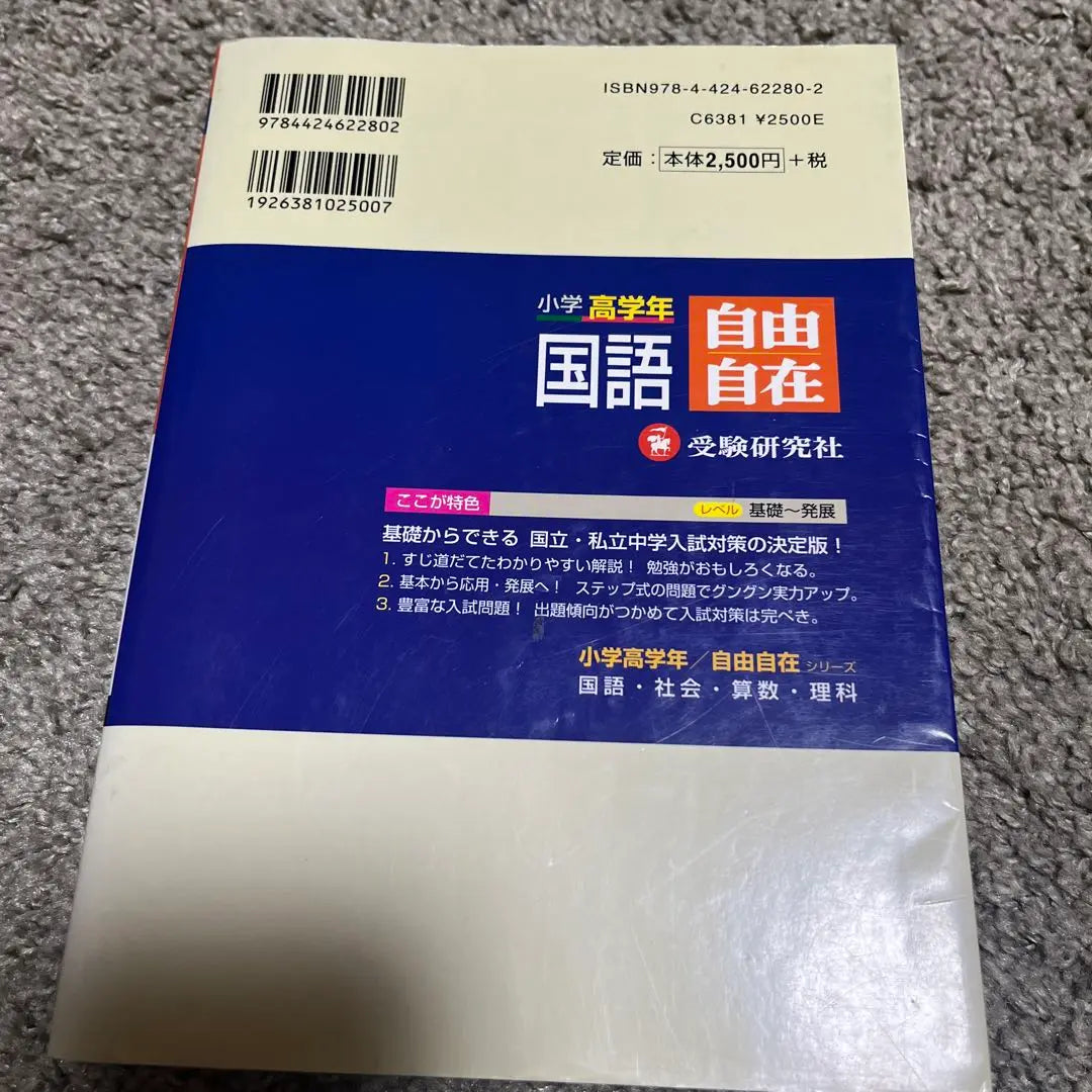 Free Japanese Language Elementary School Examination Examination Research Company | 国語自由自在 小学高学年　中学受験　受験研究社