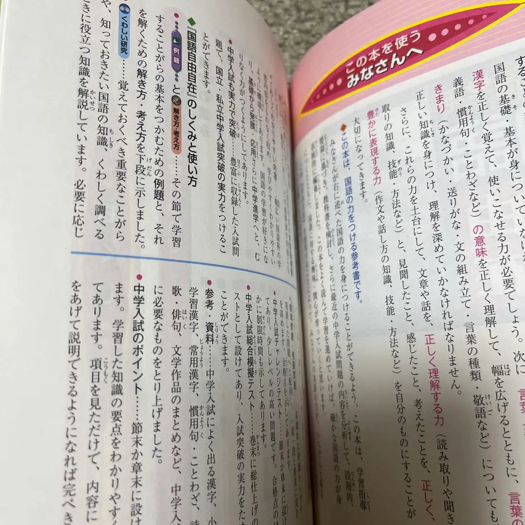 Empresa de investigación de exámenes de examen de escuela primaria de idioma japonés gratuito | 国語自由自在 小学高学年 中学受験 受験研究社