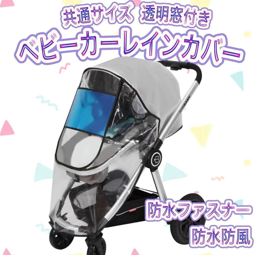 Baby stroller rain cover Baby stroller common size rain cover with transparent window