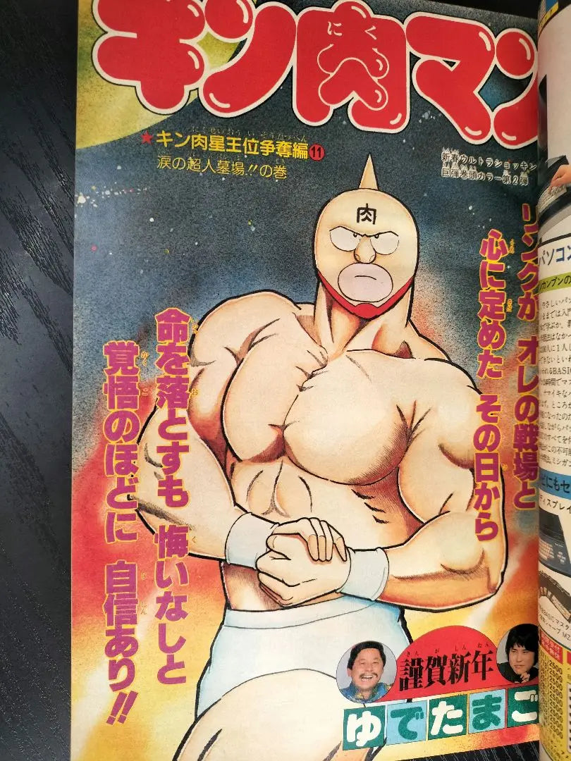 [Weekly Shonen Jump 1985 No. 6] Cat's Eye Completion Dragon Ball Episode 6