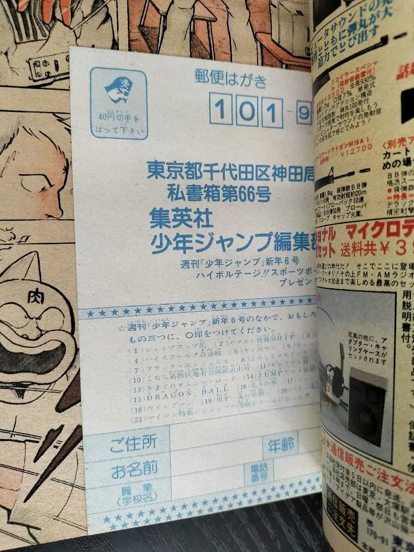 [Weekly Shonen Jump 1985 No. 6] Cat's Eye Completion Dragon Ball Episode 6