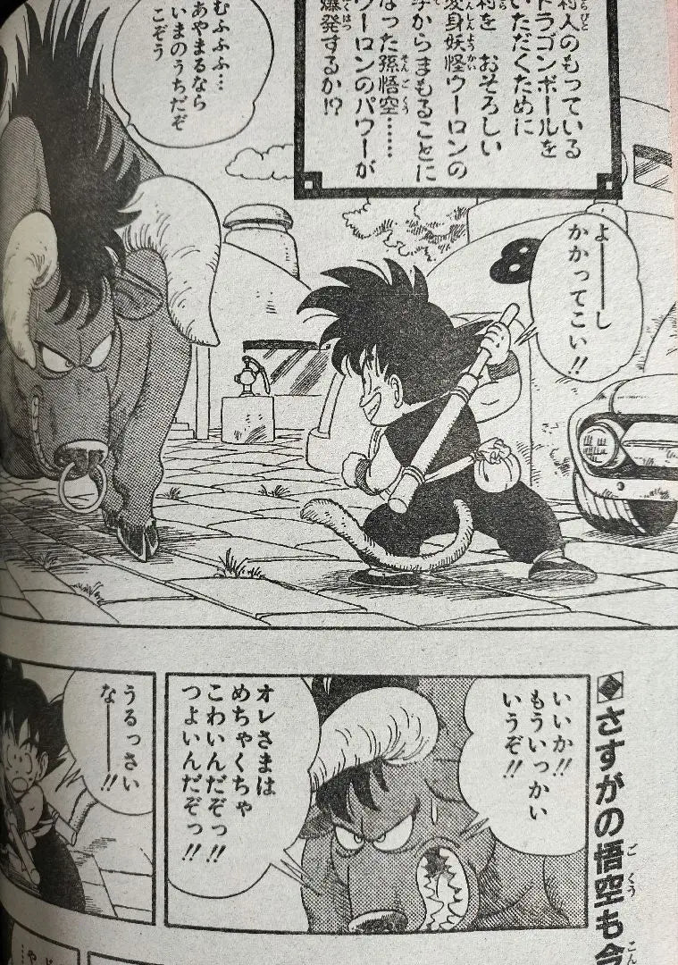 [Weekly Shonen Jump 1985 No. 6] Cat's Eye Completion Dragon Ball Episode 6