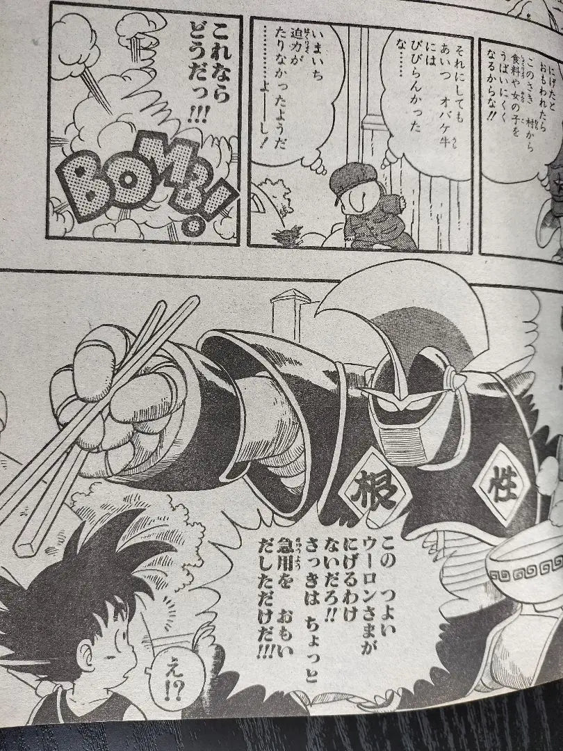 [Weekly Shonen Jump 1985 No. 6] Cat's Eye Completion Dragon Ball Episode 6