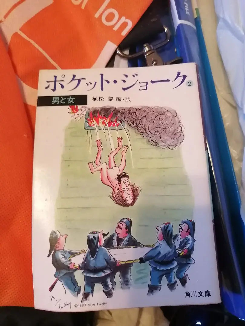 ‼️Resumen de chistes de bolsillo!!️ Humor prohibido y Hombres y mujeres, Kadokawa Bunko, 1981