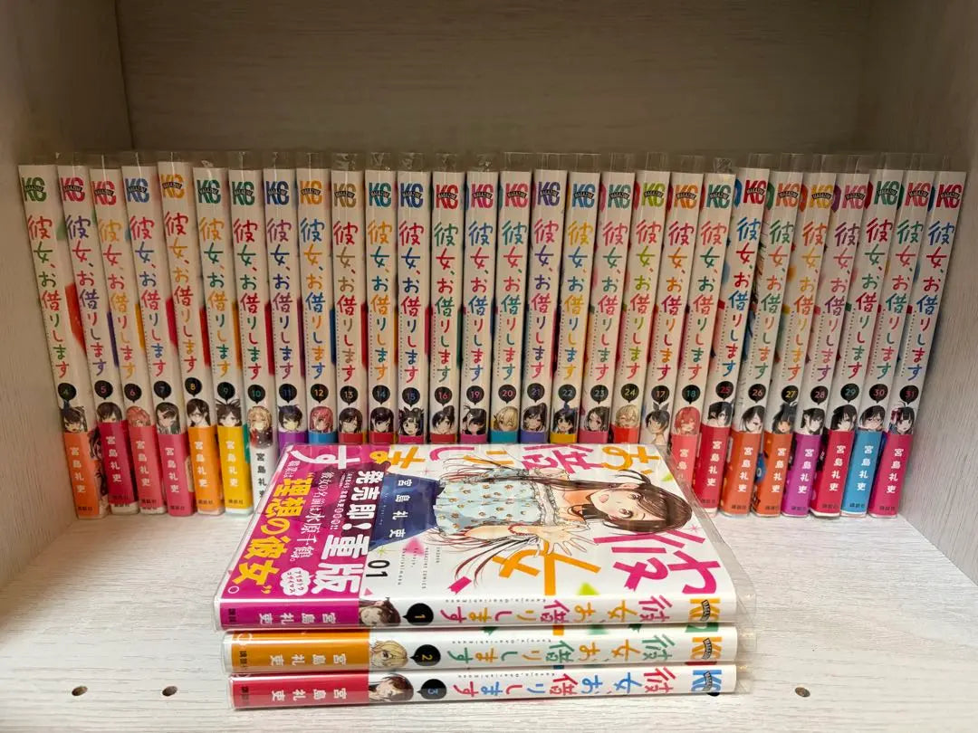 I will borrow her Volume 1-31 | 彼女お借りします1〜31巻