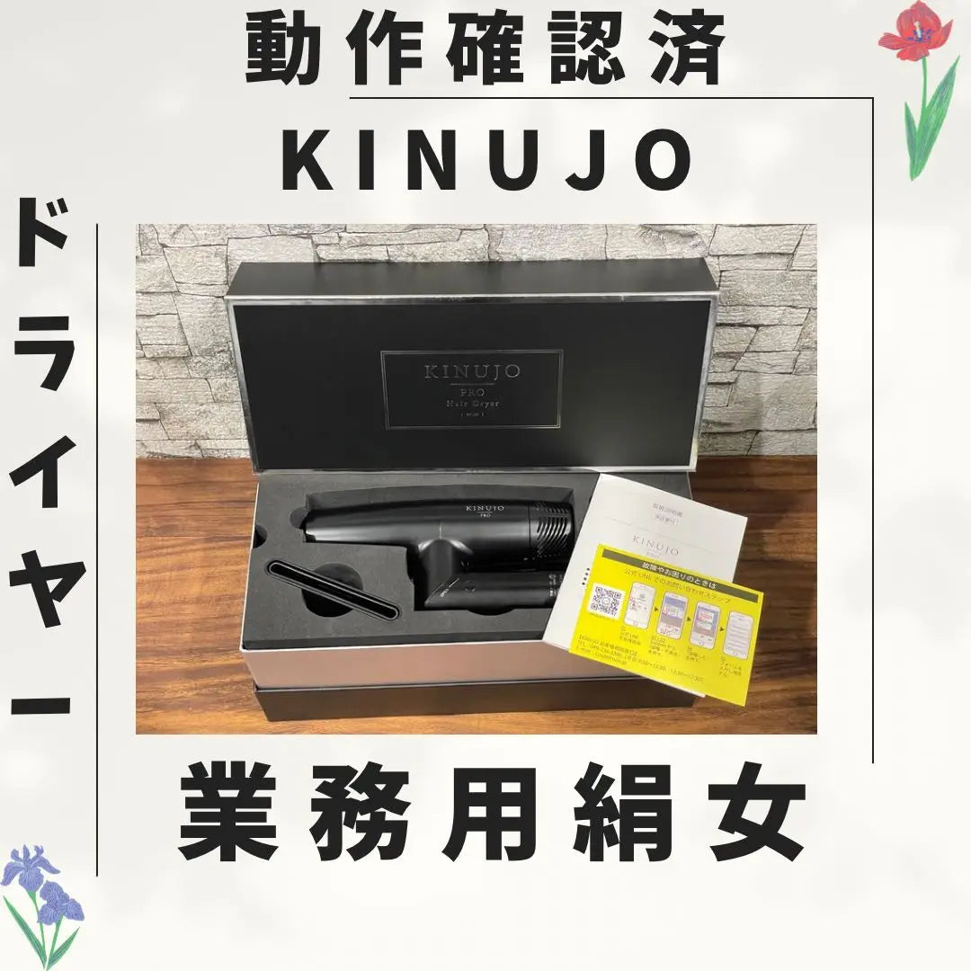 Commercial use 113 Kinujo KINUJO hair dryer operation confirmed