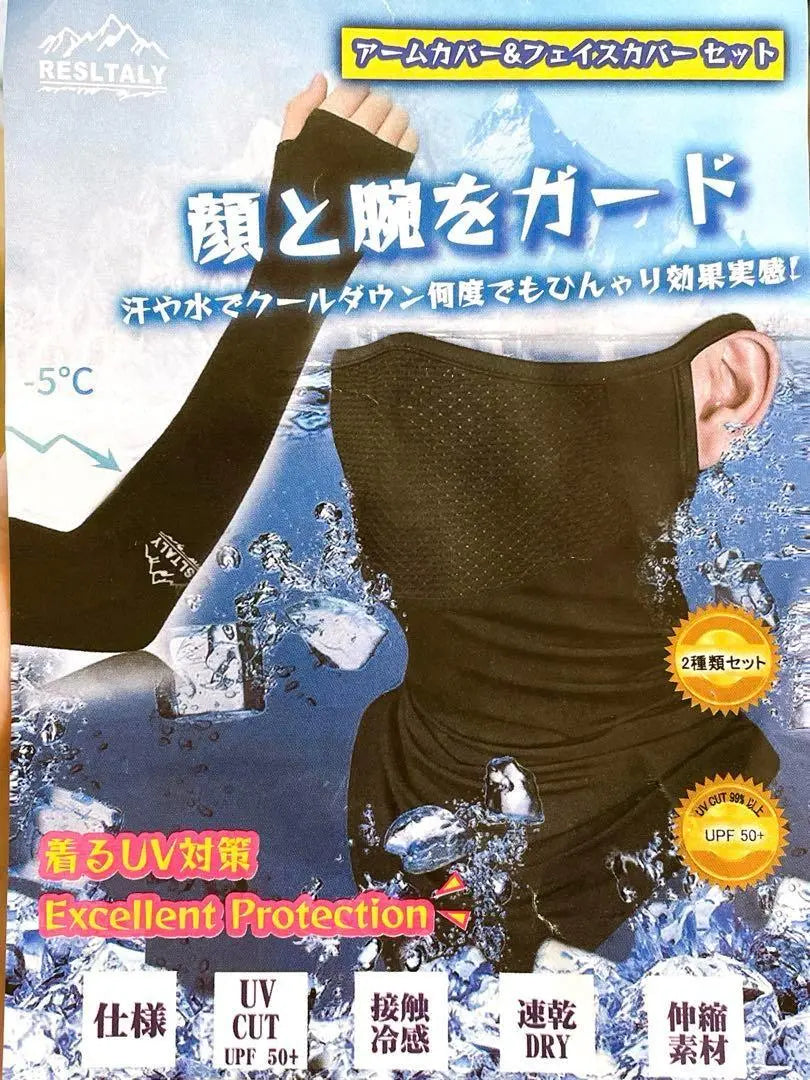 Arm cover face cover set suntan mask black cold protection