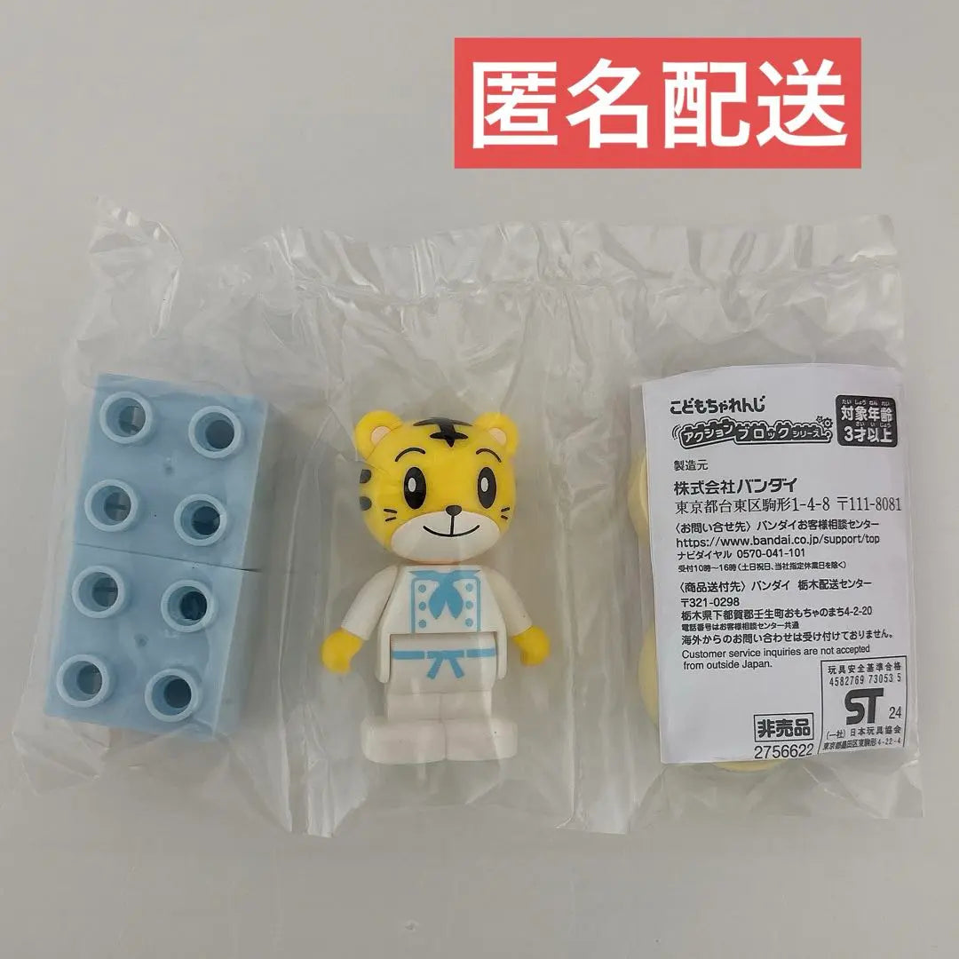 [Nuevo/No a la venta] Bloque Kodomo Challenge BANDAI Pastry Chef Shimajiro