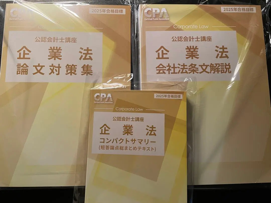 CPA Enterprise Law 2 ス ト 2025 Qualified Objectives | CPA 企業法テキスト2025年合格目標