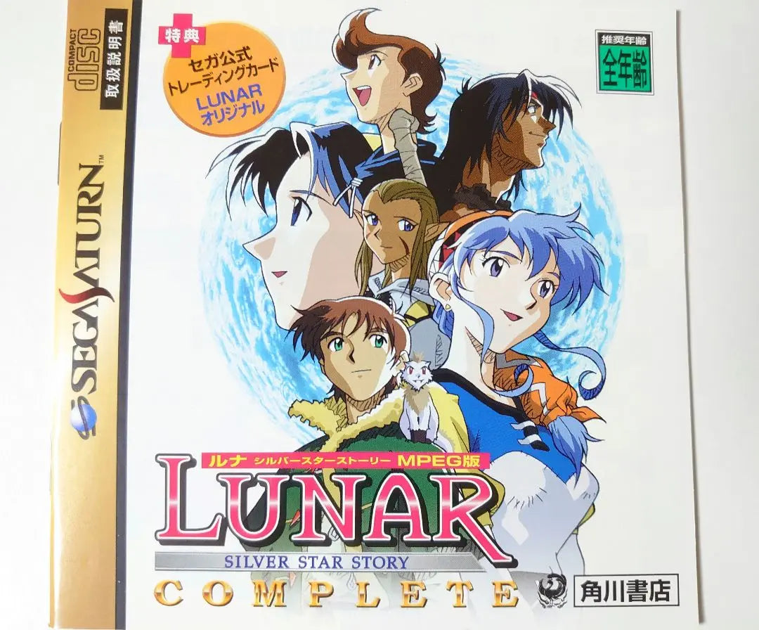 LUNAR silver star story COMPLETE