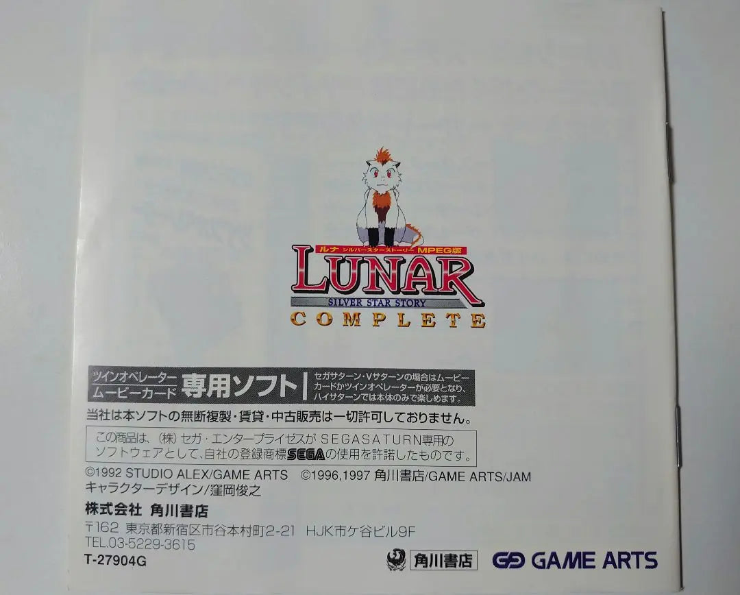 LUNAR silver star story COMPLETE