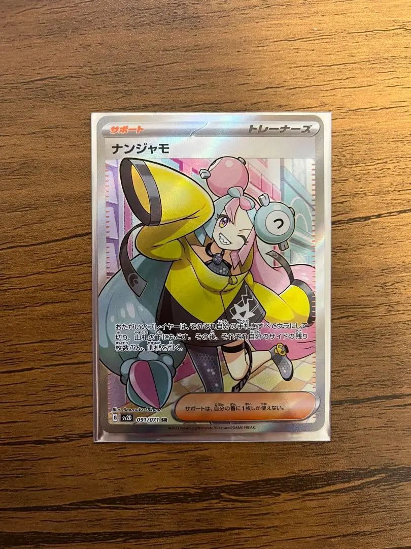 Nanjamo SR Pokemon Card