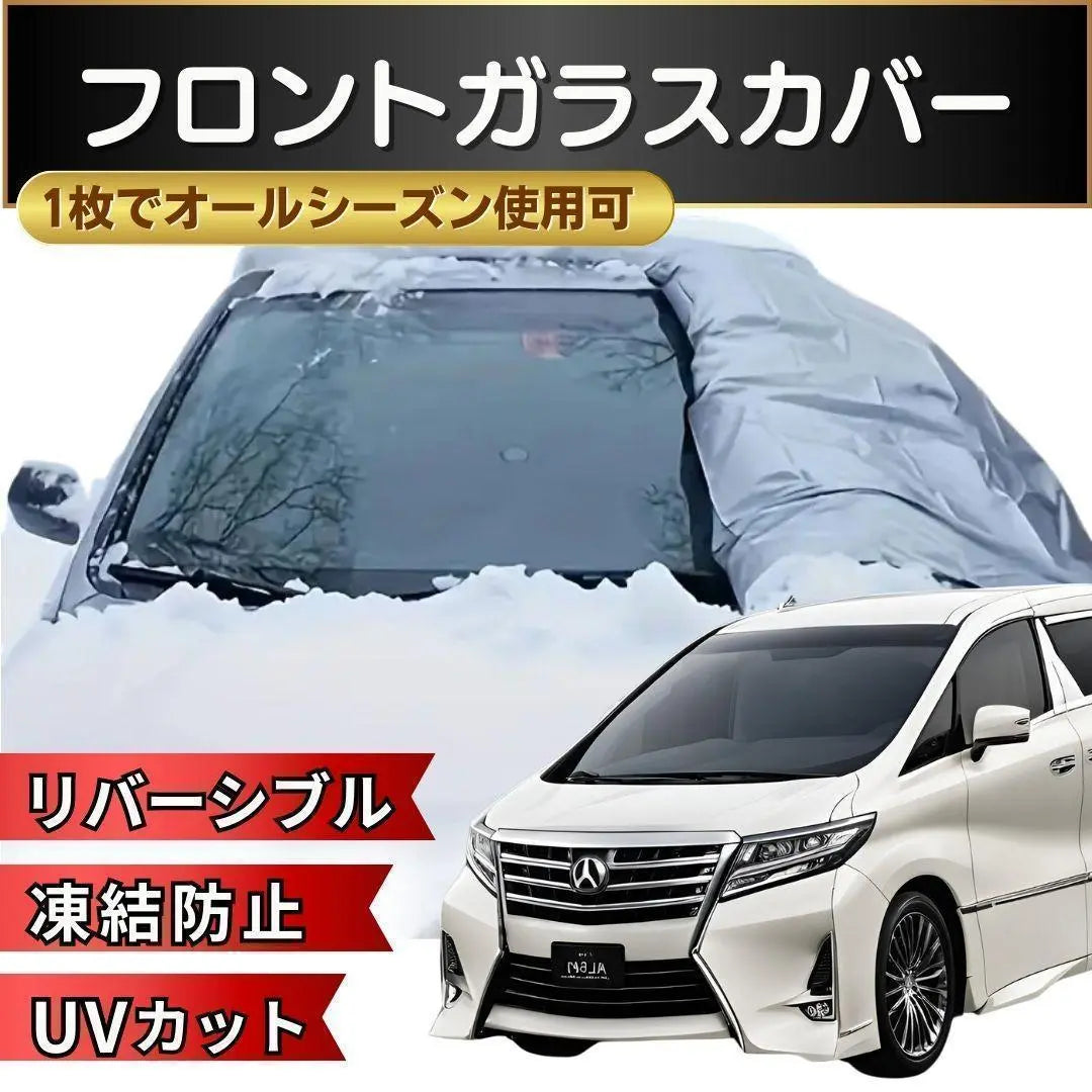 Two-piece windshield cover prevention of freezing sunshade UV rays S17-1 | 2枚 フロントガラスカバー 夏冬兼用 凍結防止 サンシェード 紫外線 S17-1