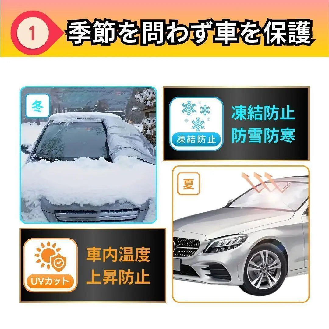 Two-piece windshield cover prevention of freezing sunshade UV rays S17-1 | 2枚 フロントガラスカバー 夏冬兼用 凍結防止 サンシェード 紫外線 S17-1