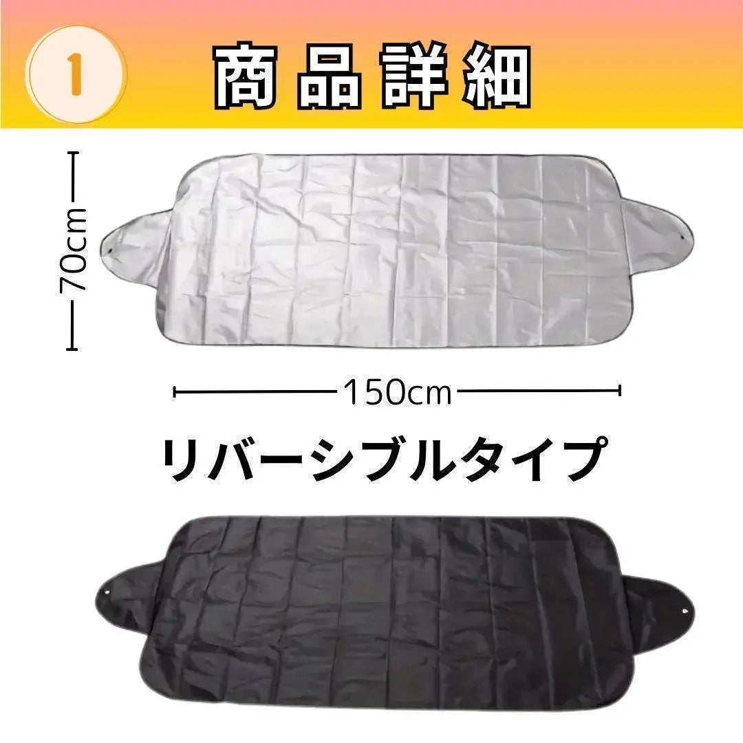 Two-piece windshield cover prevention of freezing sunshade UV rays S17-1 | 2枚 フロントガラスカバー 夏冬兼用 凍結防止 サンシェード 紫外線 S17-1