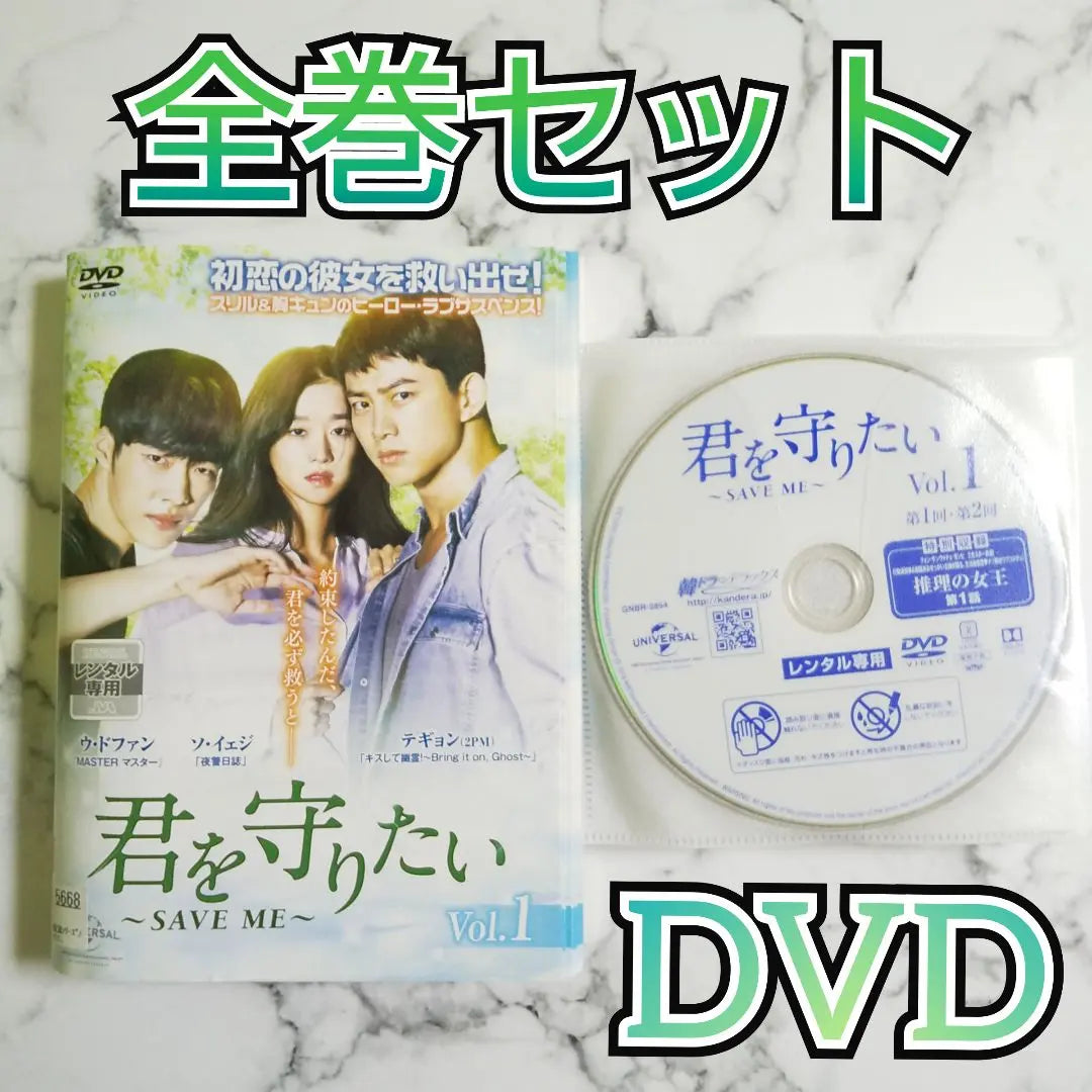 Taecyeon★Woo Do Hwan "Quiero protegerte ~SÁLVAME~" DVD de alquiler★Volumen completo