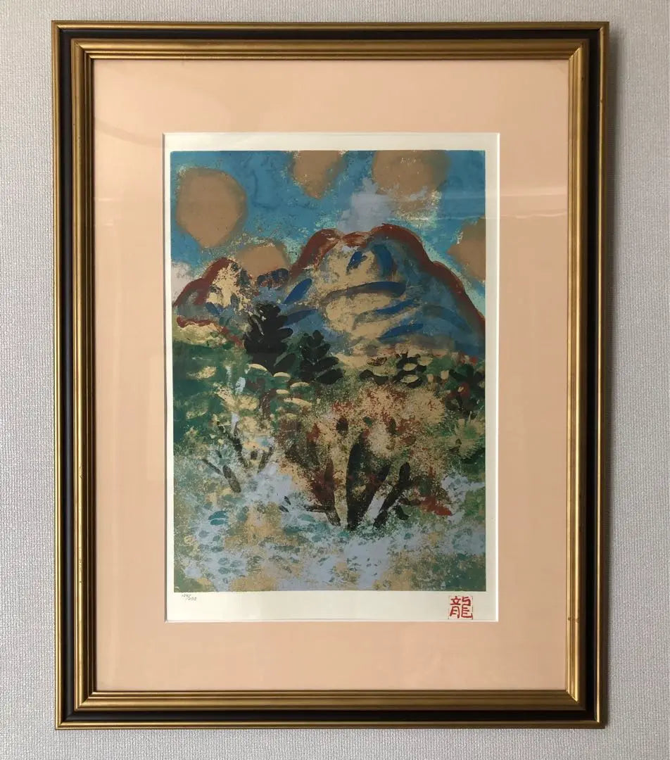 Framed painting by Umehara Ryuzaburo Mt. Asama Silk Screen 134/275 with certificate of work