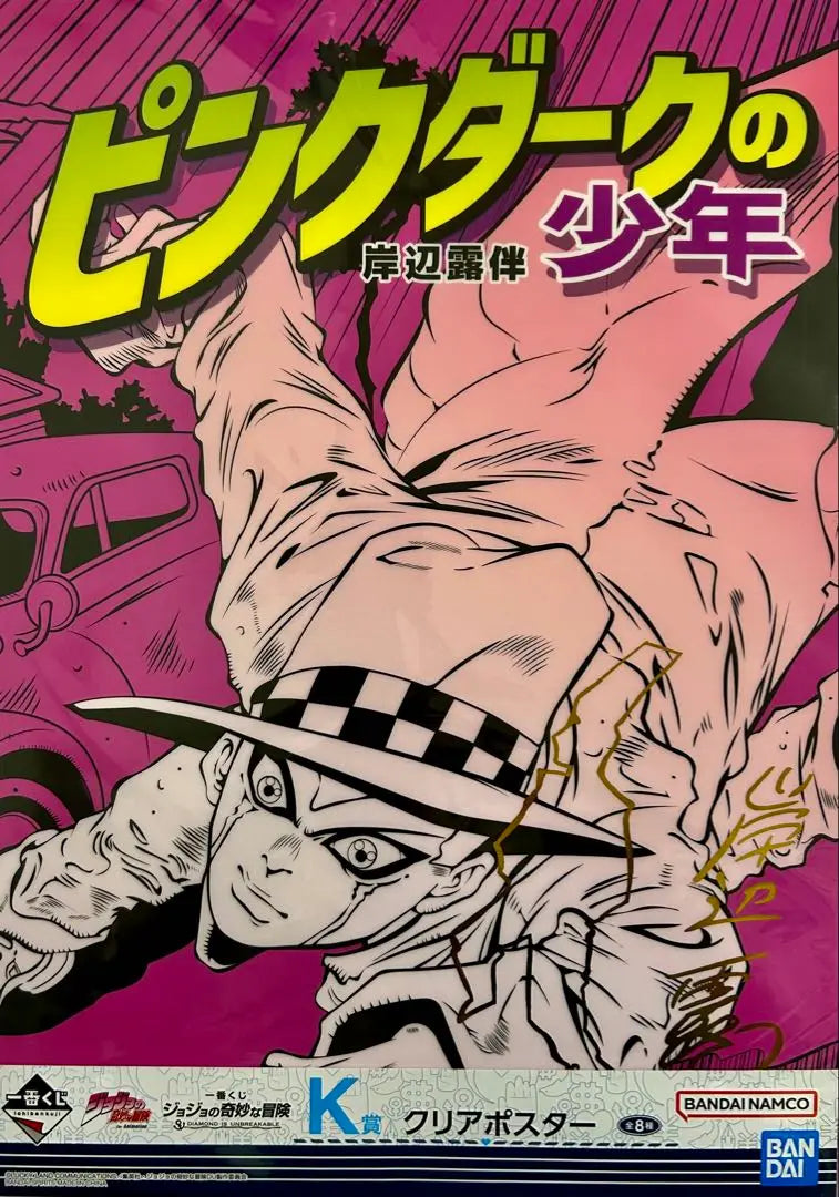 ☆JoJo's Bizarre Adventure☆Ichiban Kuji☆Pink Dark Boy☆Clear Poster☆