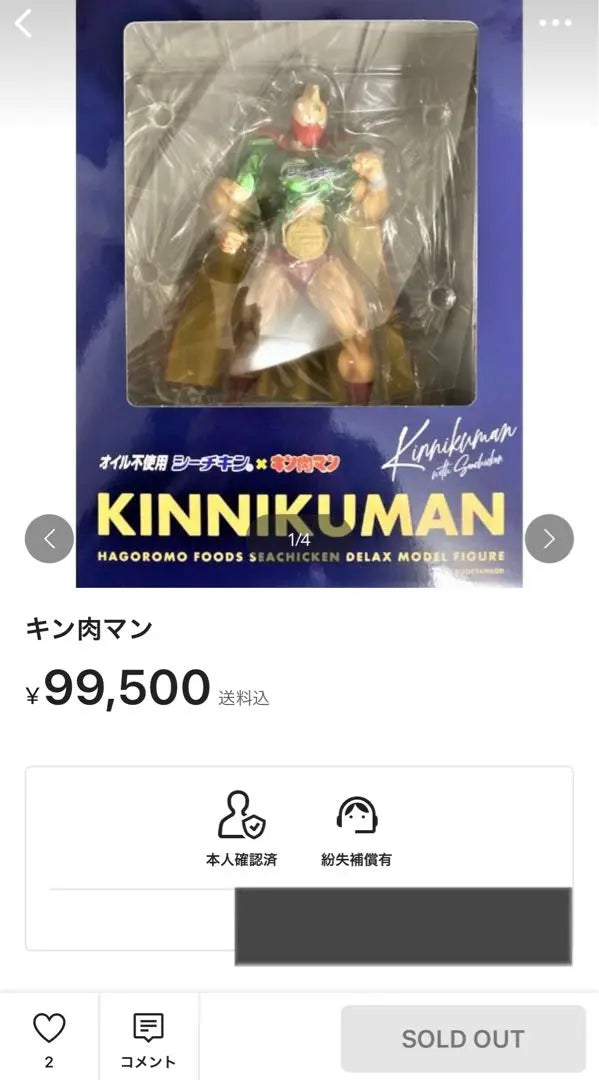 Kinnikuman Figure Sea Chicken is Foods (Inspection Spice Seed CCP)