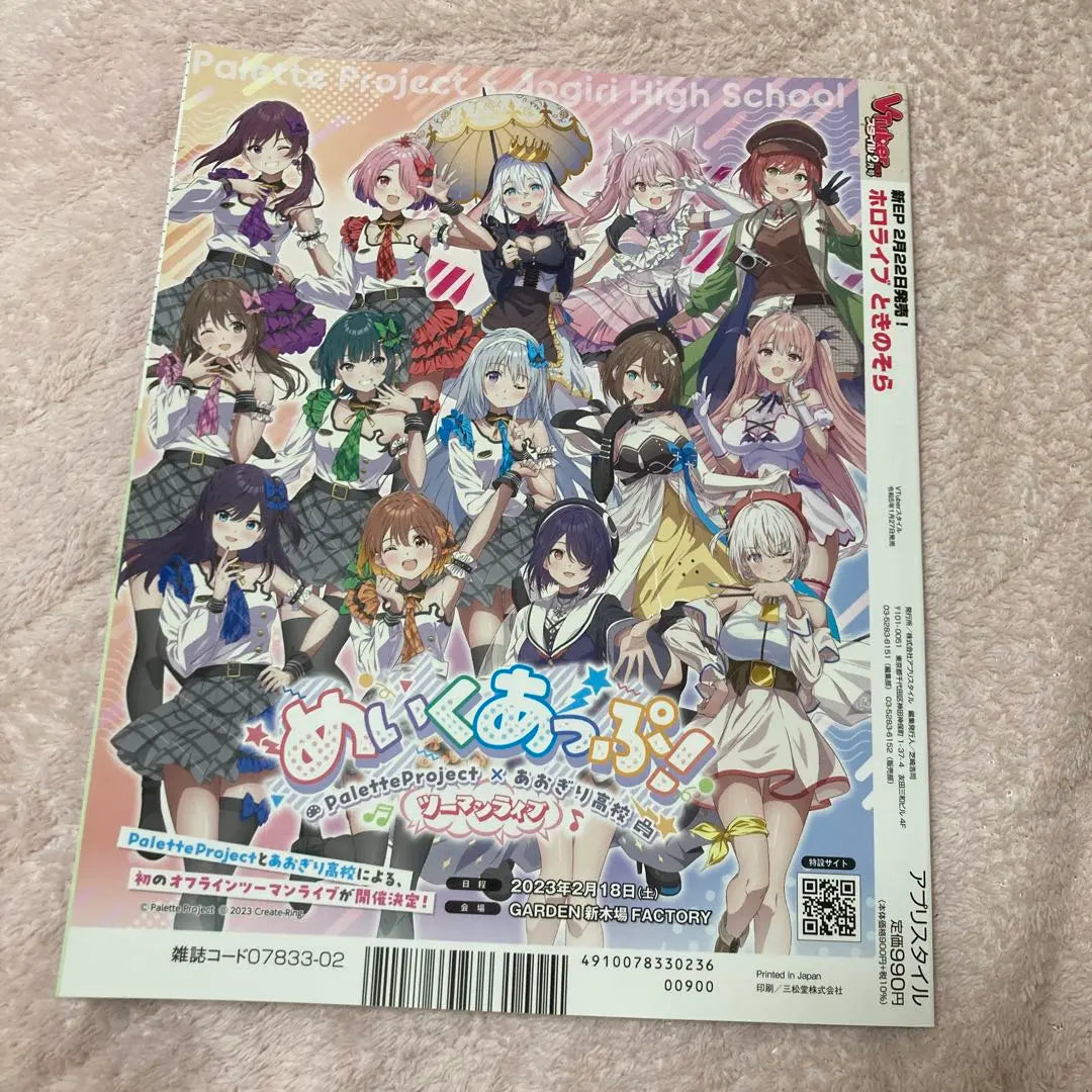 VTuber Style February 2023 Issue Hololive Tokinosora