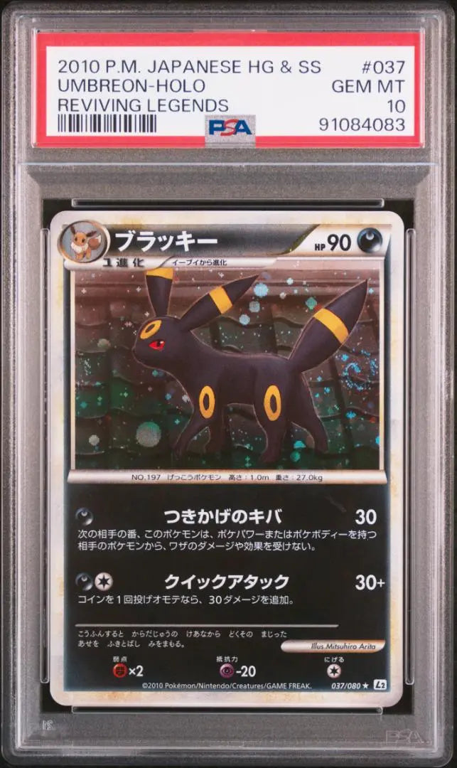 PSA10 Blackie L2 Reviving Legend Edición Unrimi Producto autenticado 037/080 | PSA10 ブラッキー L2 よみがえる伝説 アンリミ版 鑑定品 037/080