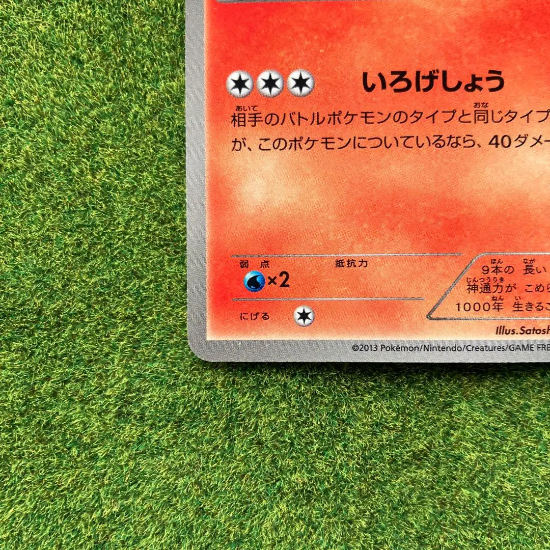 Pokemon Card Kyukon National Encyclopedia 038