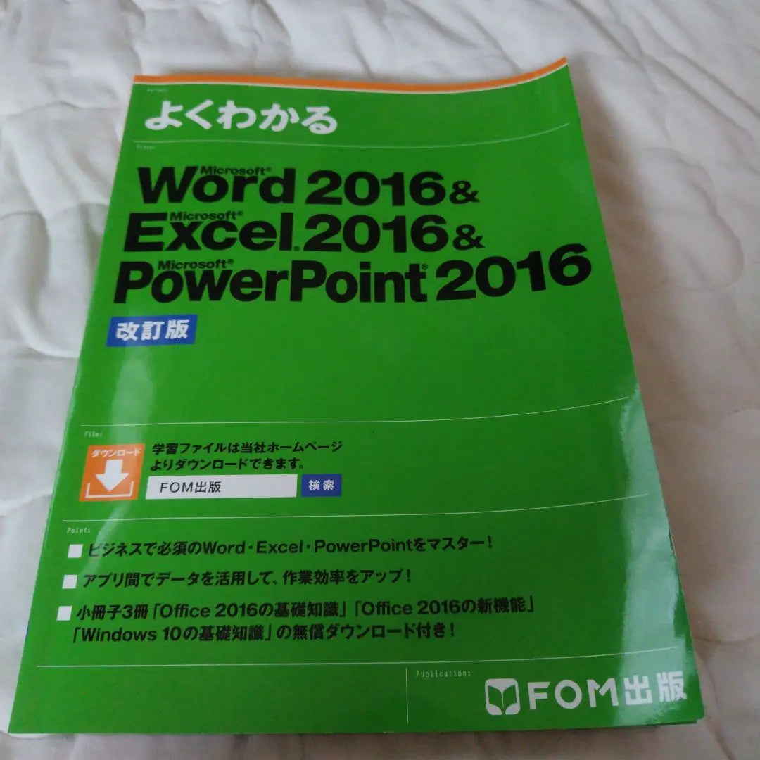 Easy to understand Word Excel PowerPoint 2016 revised edition, second-hand product