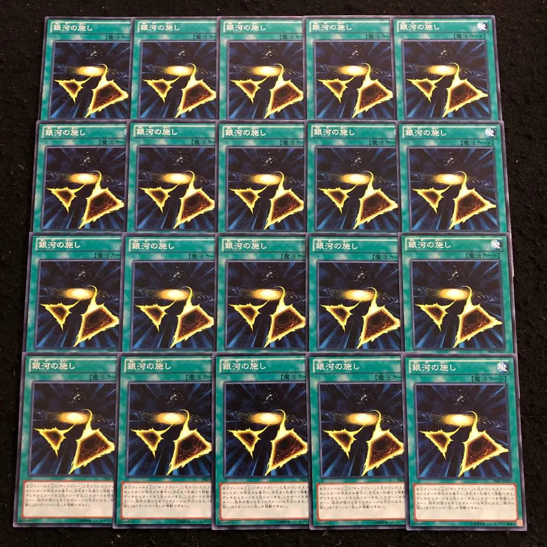 B5963 Yu-Gi-Oh! Galaxy Alms 20 Pieces