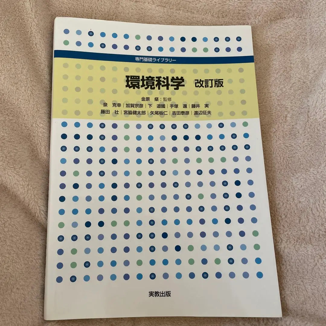 Libro de texto de formación en química y ciencias ambientales