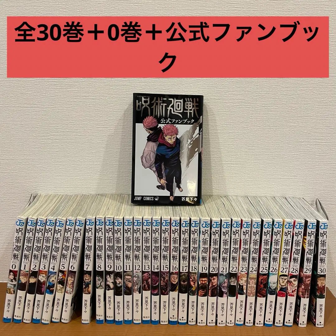 [Buen estado] Jujutsu Kaisen Tomos completos (volúmenes 1-30) + Tomo 0 + Libro oficial para fans Set completo